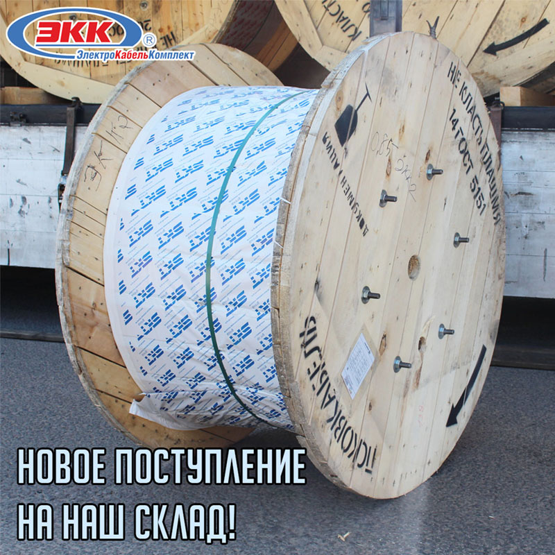 Новая поставка кабельной продукции