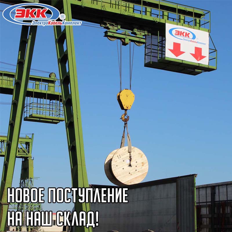 Новое большое поступление провода и кабеля на склад