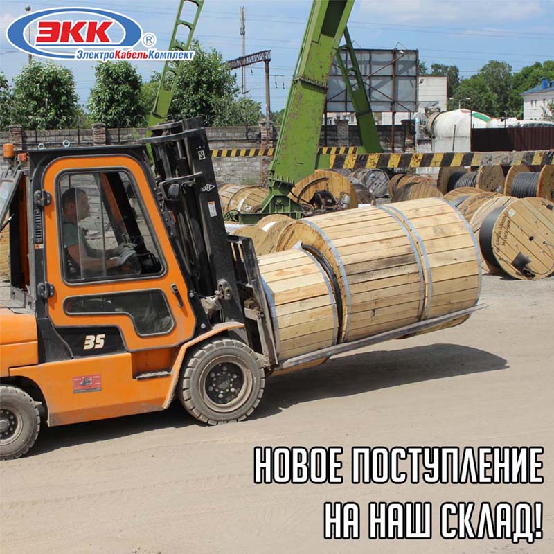Последнее майское поступление кабеля на склад