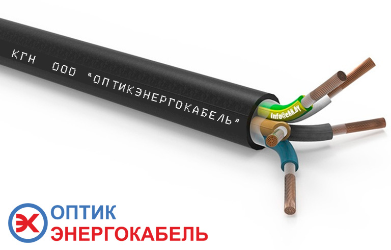 кабель КГН