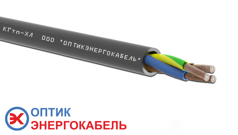 кабель КГтп-ХЛ