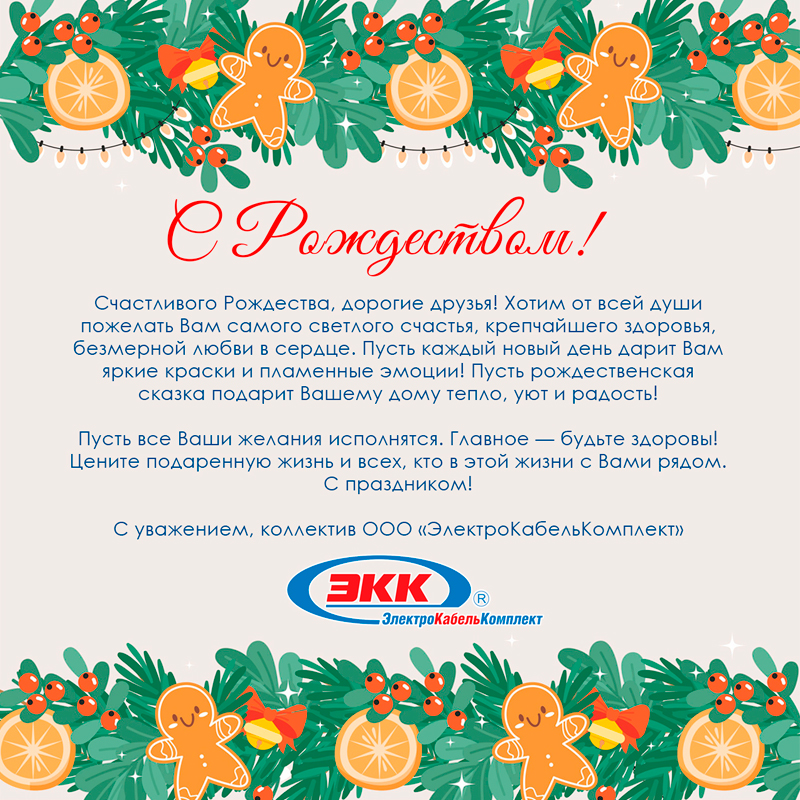 С Рождеством!