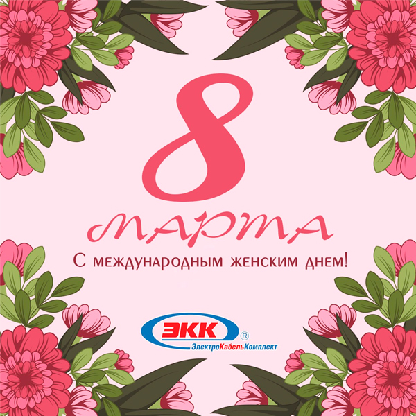 8 марта