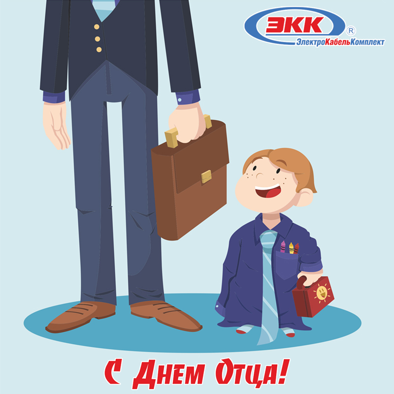 с днем отца