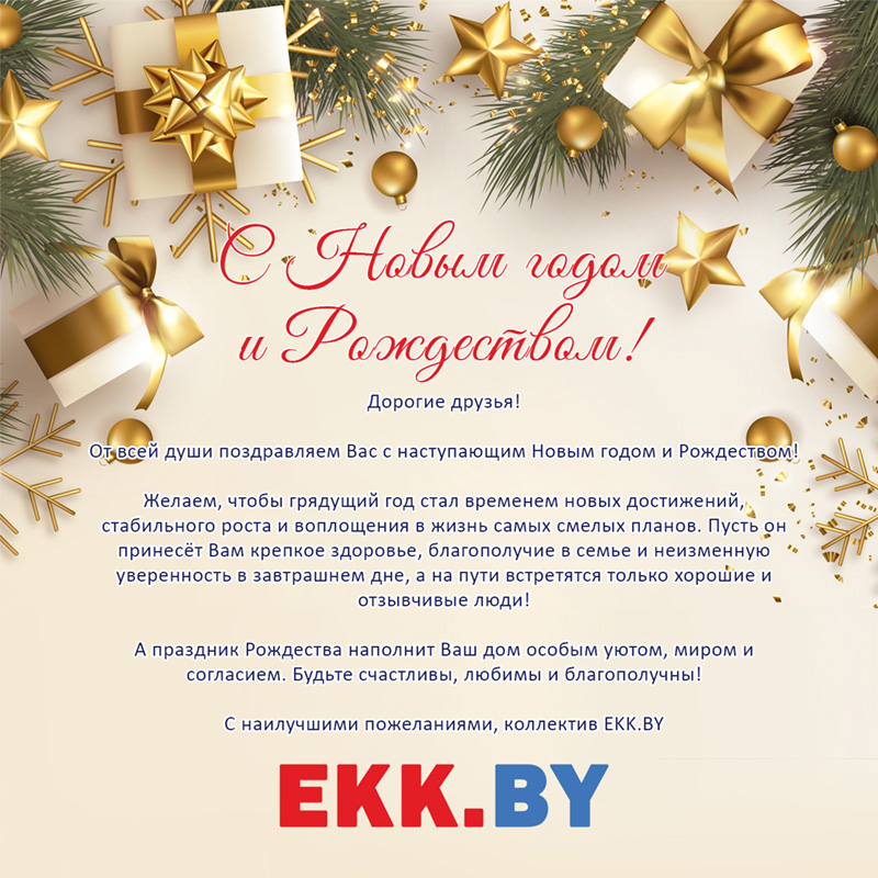 С Рождеством и Новым годом