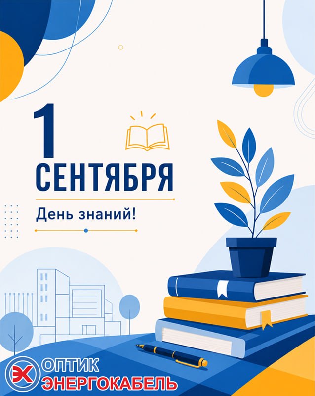 С Днем Знаний!