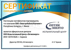 Сертификат дилера ООО Испытательный центр "Оптикэнерго"