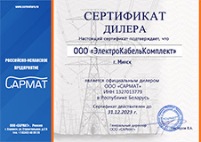 Сертификат дилера ООО «САРМАТ»