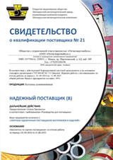 Свидетельство поставщика ;